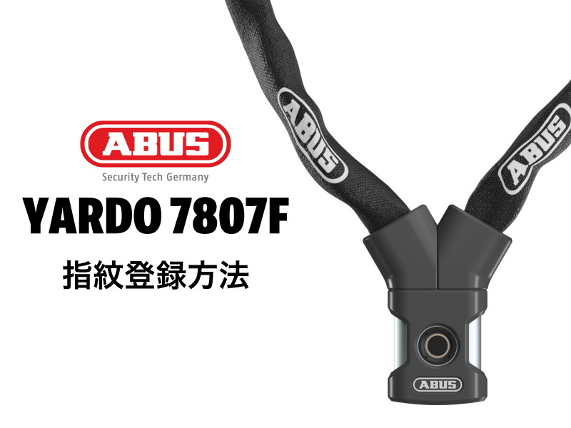 Amazon | アブス (ABUS) 信頼のドイツ製 自転車専用 指紋認証 最大20人