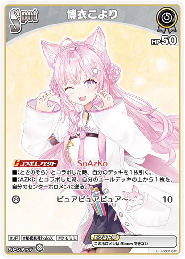 Amazon.co.jp: ホロライブオフィシャルカードゲーム hSD01-015 博衣