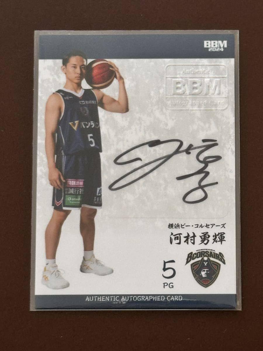河村勇輝 直筆サイン 横浜ビー・コルセアーズ