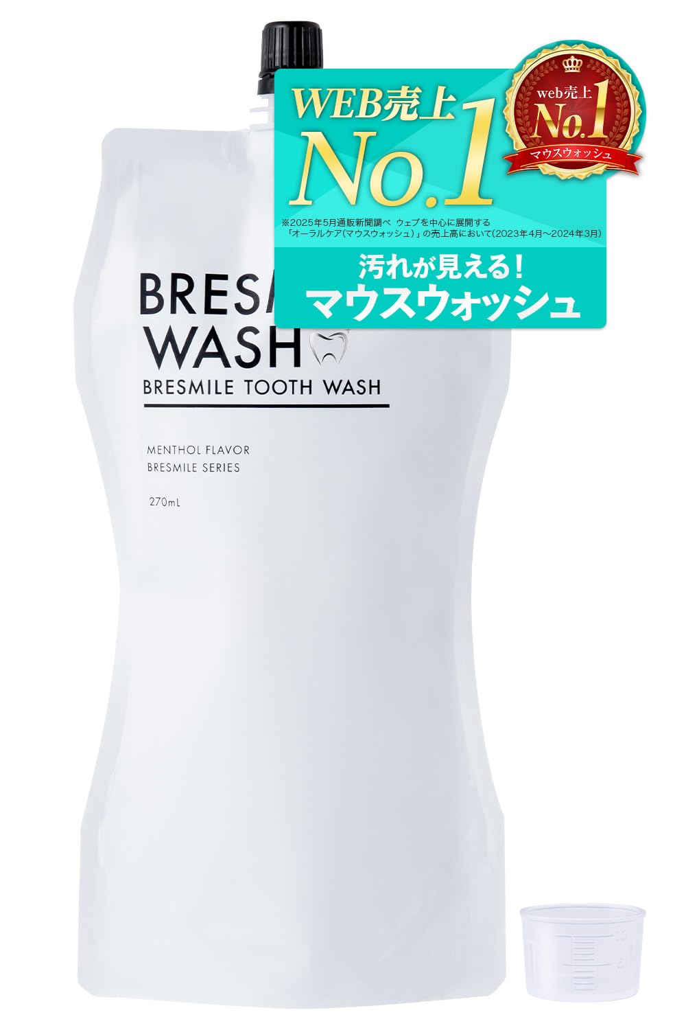 Amazon | 【汚れが見える マウスウォッシュ 】 ブレスマイル 計量
