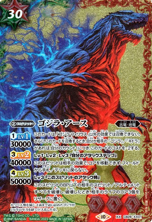 当時物／レア ゴジラ カードダスマスターズ 1996年 初版 コンプリート