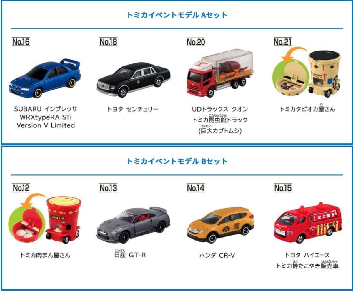 トミカ イベント限定モデルセット2 トミカ イベント限定モデルセット2