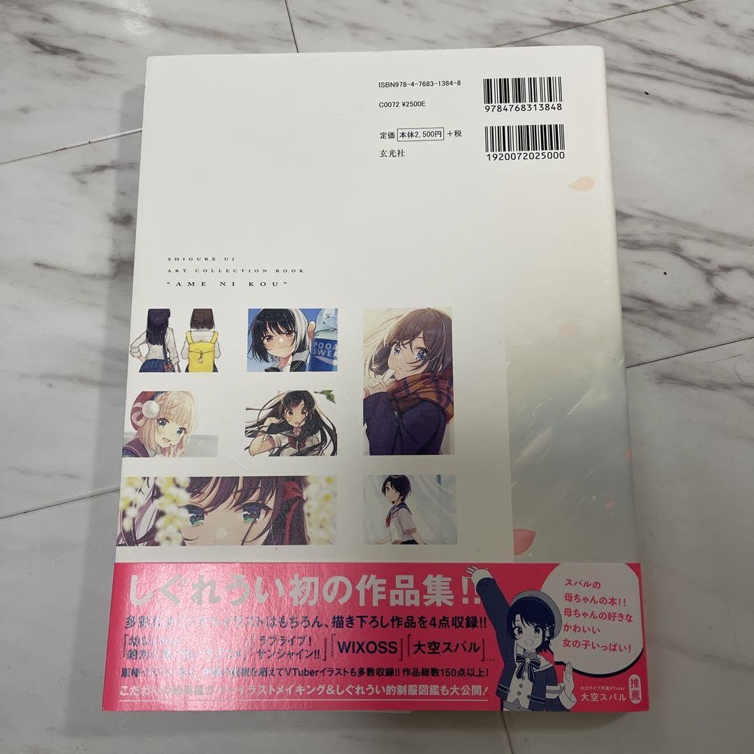 Amazon.co.jp: しぐれうい 初版限定直筆サイン本 雨に恋う : おもちゃ