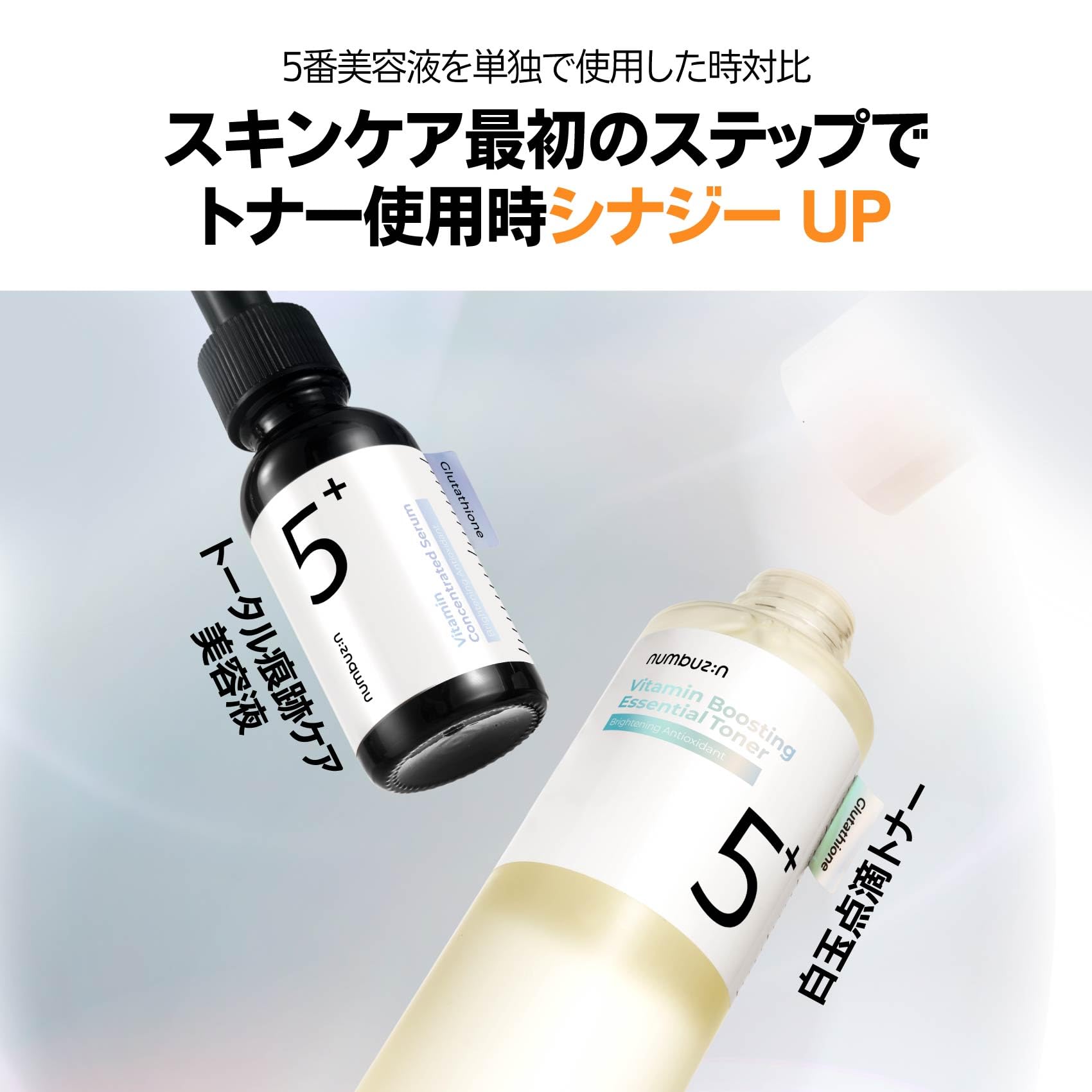 Amazon | ナンバーズイン(numbuzin) 5番 白玉グルタチオンCトナー