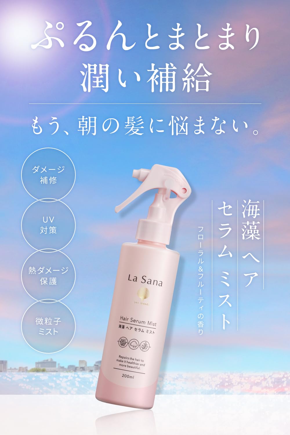 Amazon | ラサーナ 海藻 ヘア セラム ミスト（200ml / さわやかな
