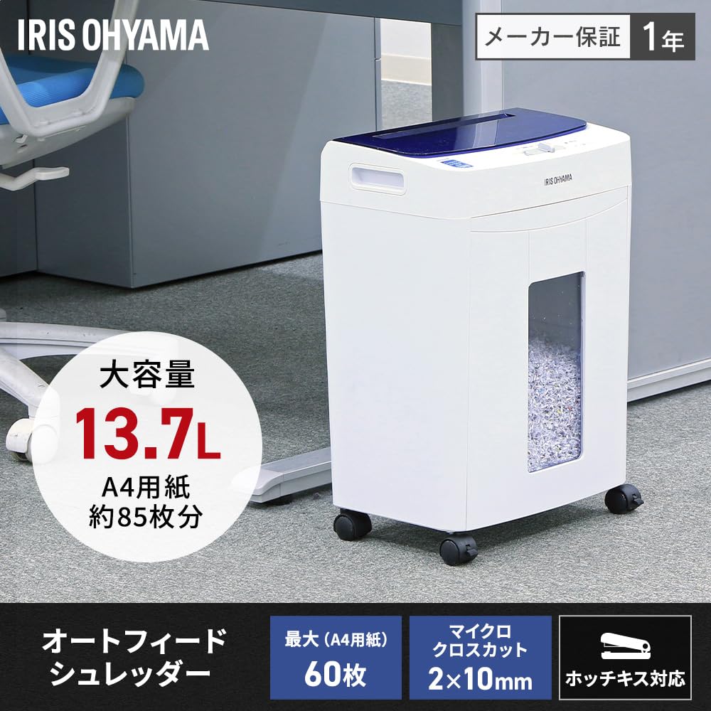 Amazon | アイリスオーヤマ オートフィードシュレッダー 業務用 自動