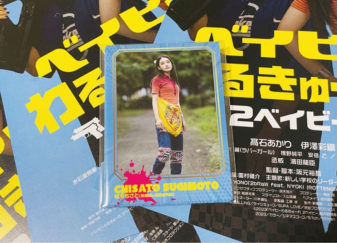 ベイビーわるきゅーれ B1ポスター 2枚セット ベイビーわるきゅーれ B1