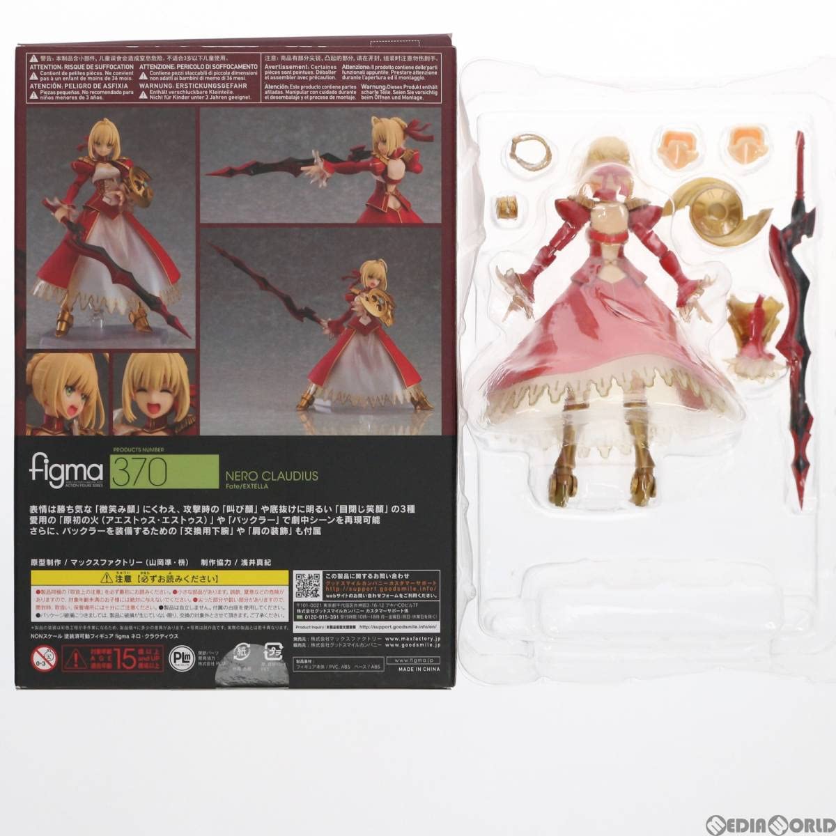 Amazon.co.jp | figma(フィグマ) 370 ネロ・クラウディウス Fate