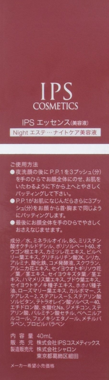 Amazon.co.jp: IPSコスメティックス P.P.1/IPS エッセンス（夜用美容液