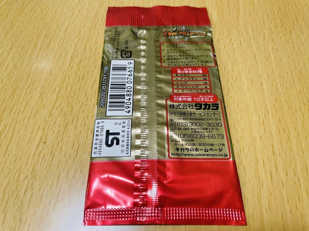 Amazon.co.jp: デュエルマスターズ 第2弾 DM-02 進化獣降臨 : おもちゃ