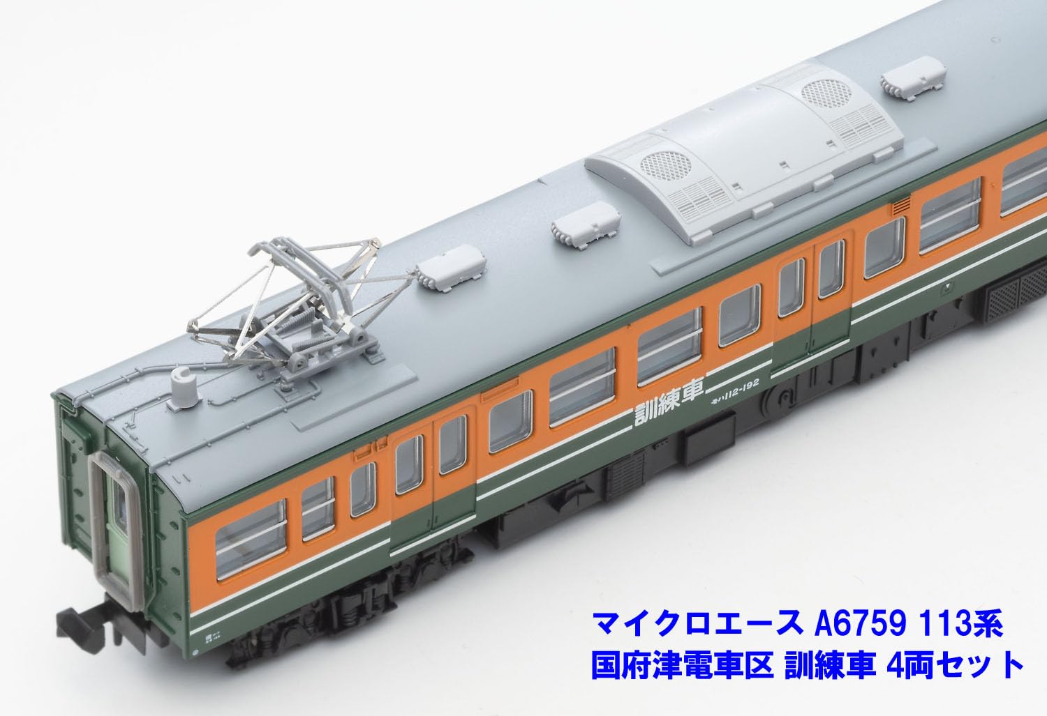 Amazon | マイクロエース Nゲージ 113系 国府津電車区 訓練車 4両