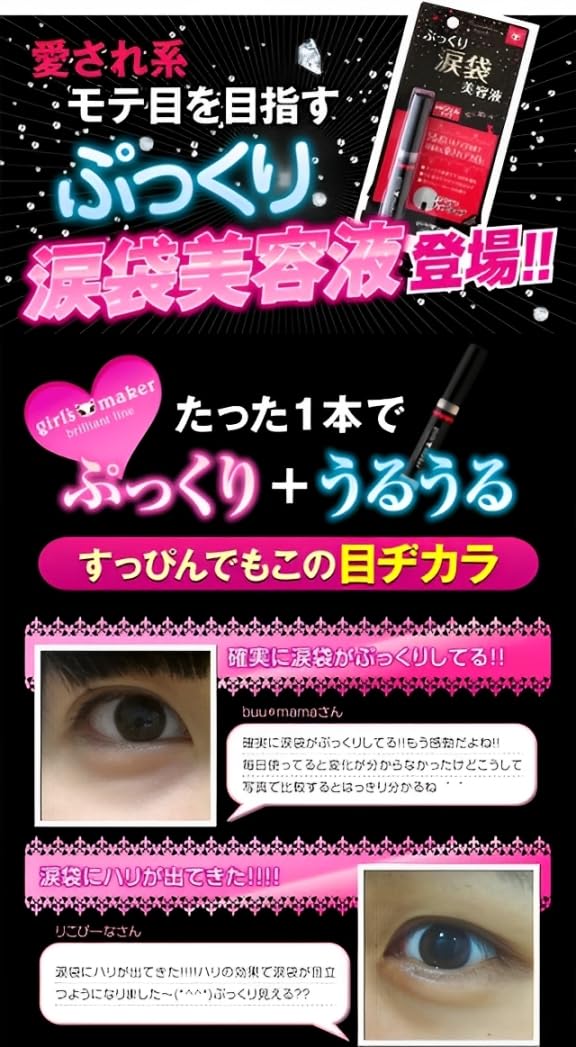 Amazon.co.jp: 涙袋メイカー ガールズメーカー パフィリーエッセンス