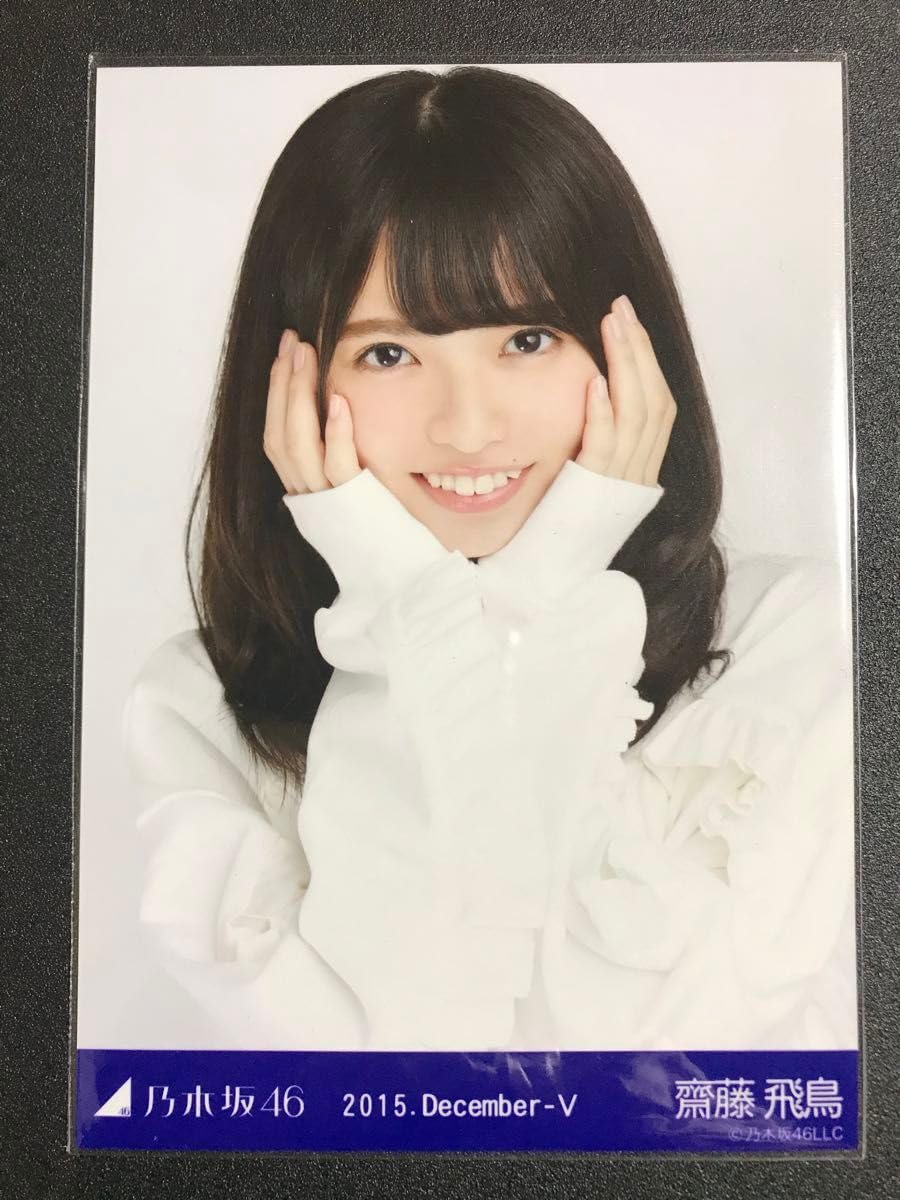 Amazon.co.jp: 齋藤飛鳥 2015 December トレーナー コンプ 生写真