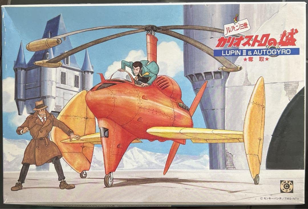 ちゃんてげ ルパン3世 カリオストロの城 プラモデル グンゼ産業 ルパン
