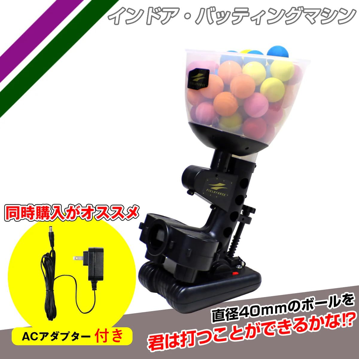 Amazon | ［フィールドフォース］ インドアバッティングマシンセット+