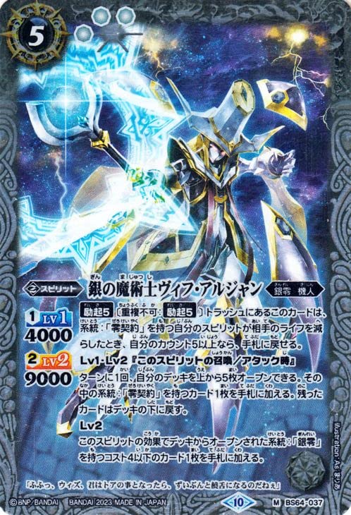 Amazon.co.jp: バトルスピリッツ 銀の魔術士ヴィフ・アルジャン（Mレア