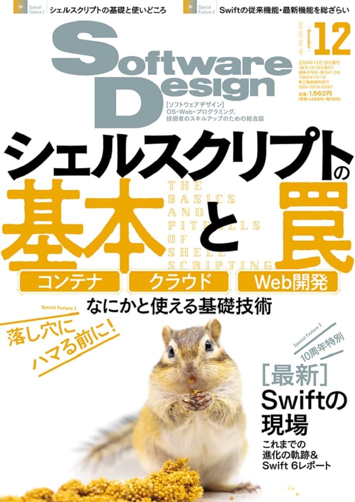 Software Design 総集編【1990～2000】 Amazon.co.jp: Software Design