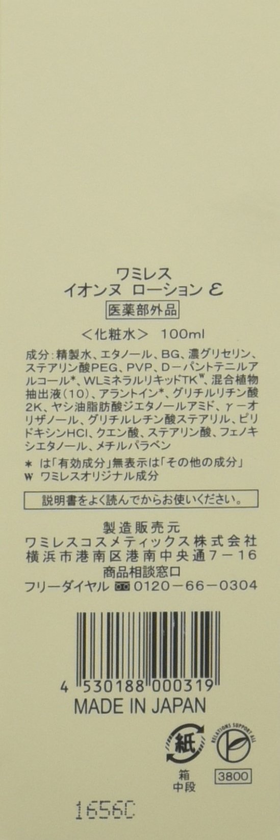 Amazon | Nikitea wamiles/ワミレス ベーシックライン イオンヌ