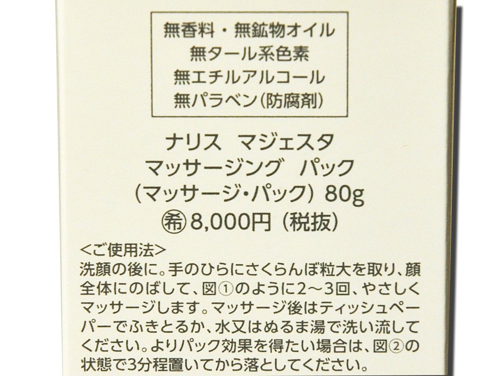 Amazon.co.jp: ナリス マジェスタ マッサージングパック(80g