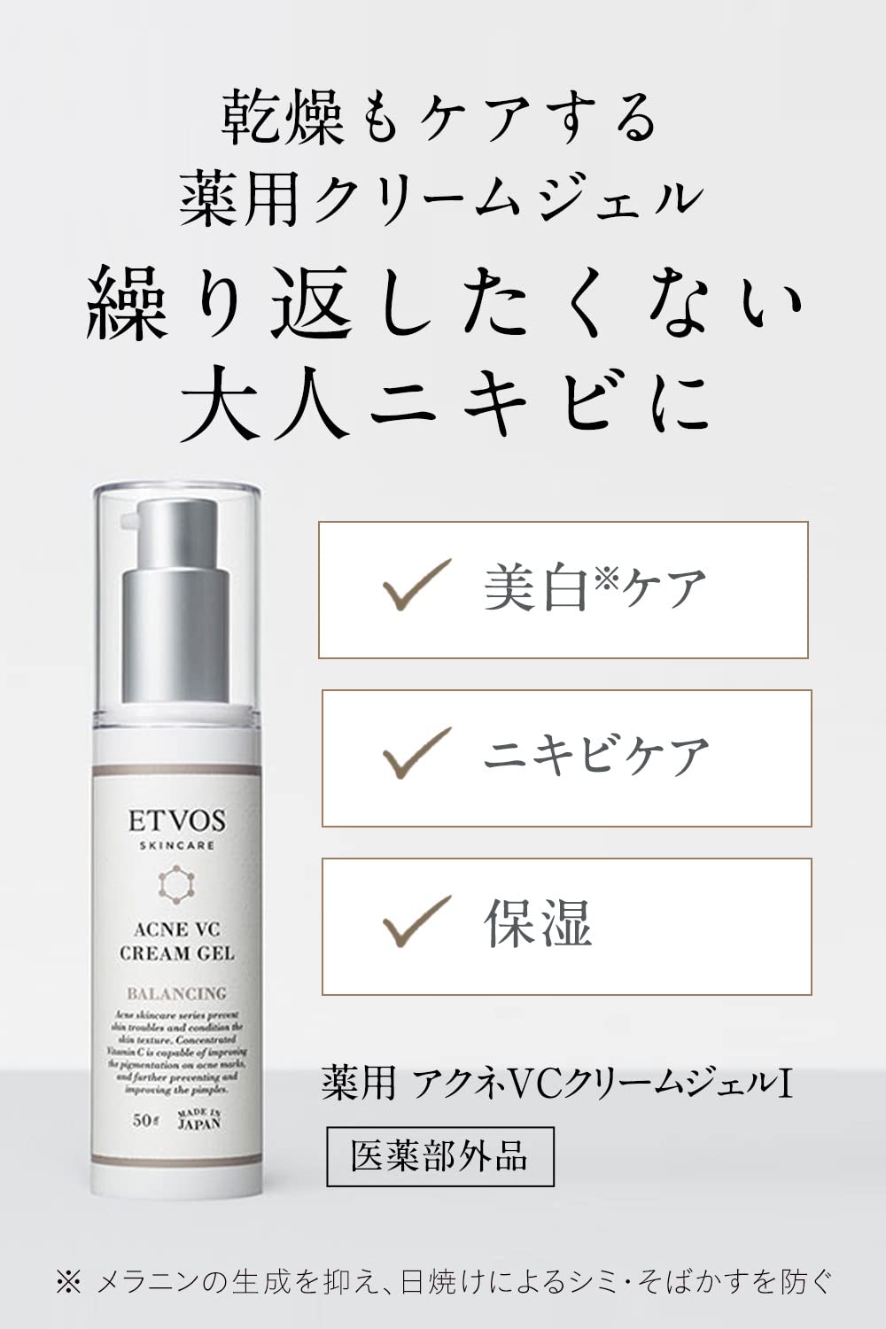 Amazon | ETVOS 医薬部外品 ニキビ用美容液 薬用 アクネVCクリーム