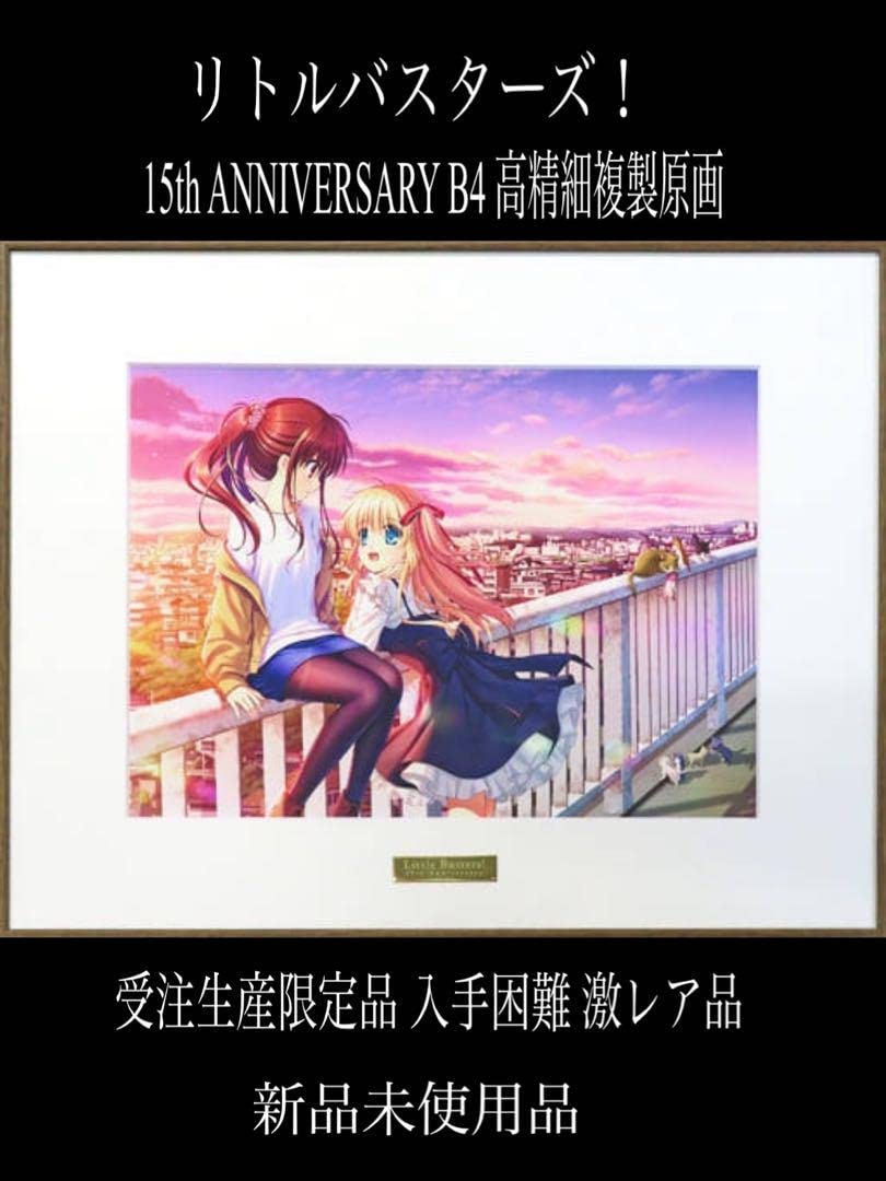 リトルバスターズ! 複製原画 沙耶&あや