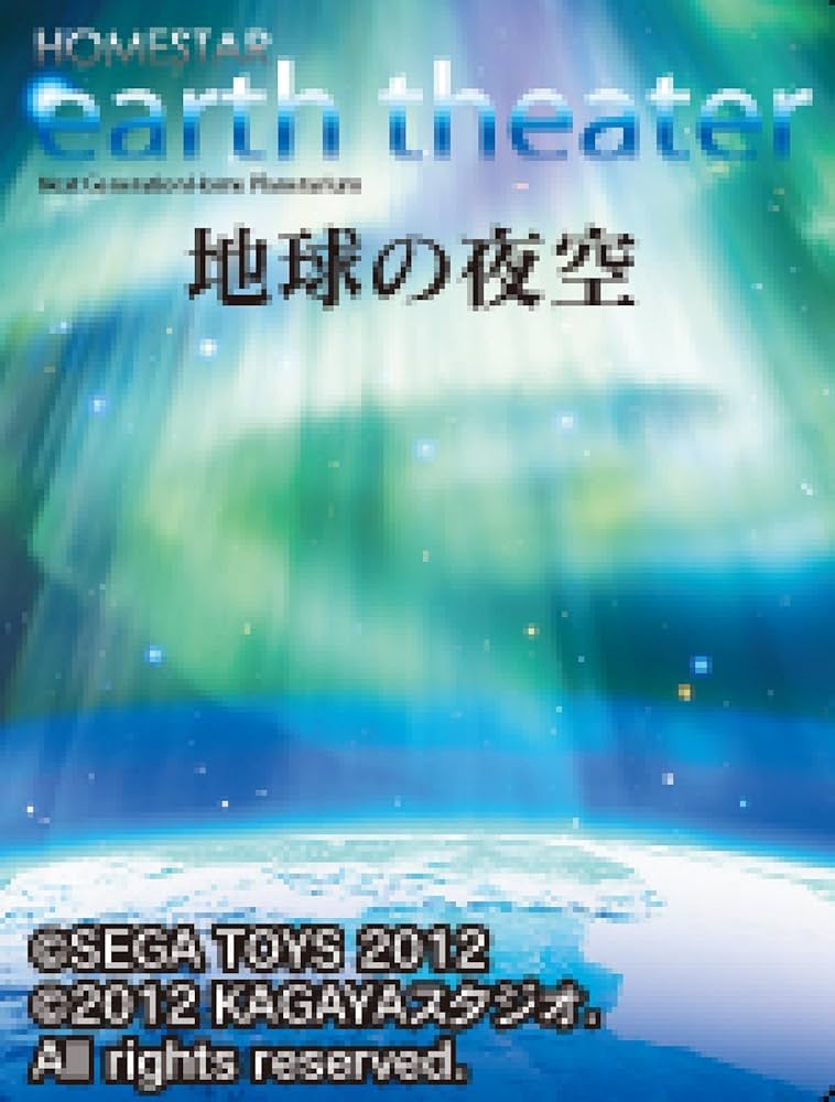 Amazon.co.jp: Homestar Earth Theater : Toys & Games