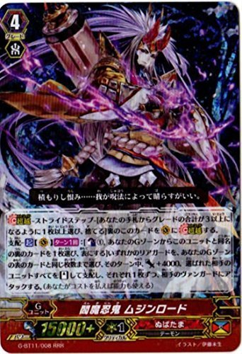 Amazon.co.jp: 閻魔忍鬼 ムジンロード RRR ヴァンガード 鬼神降臨 g