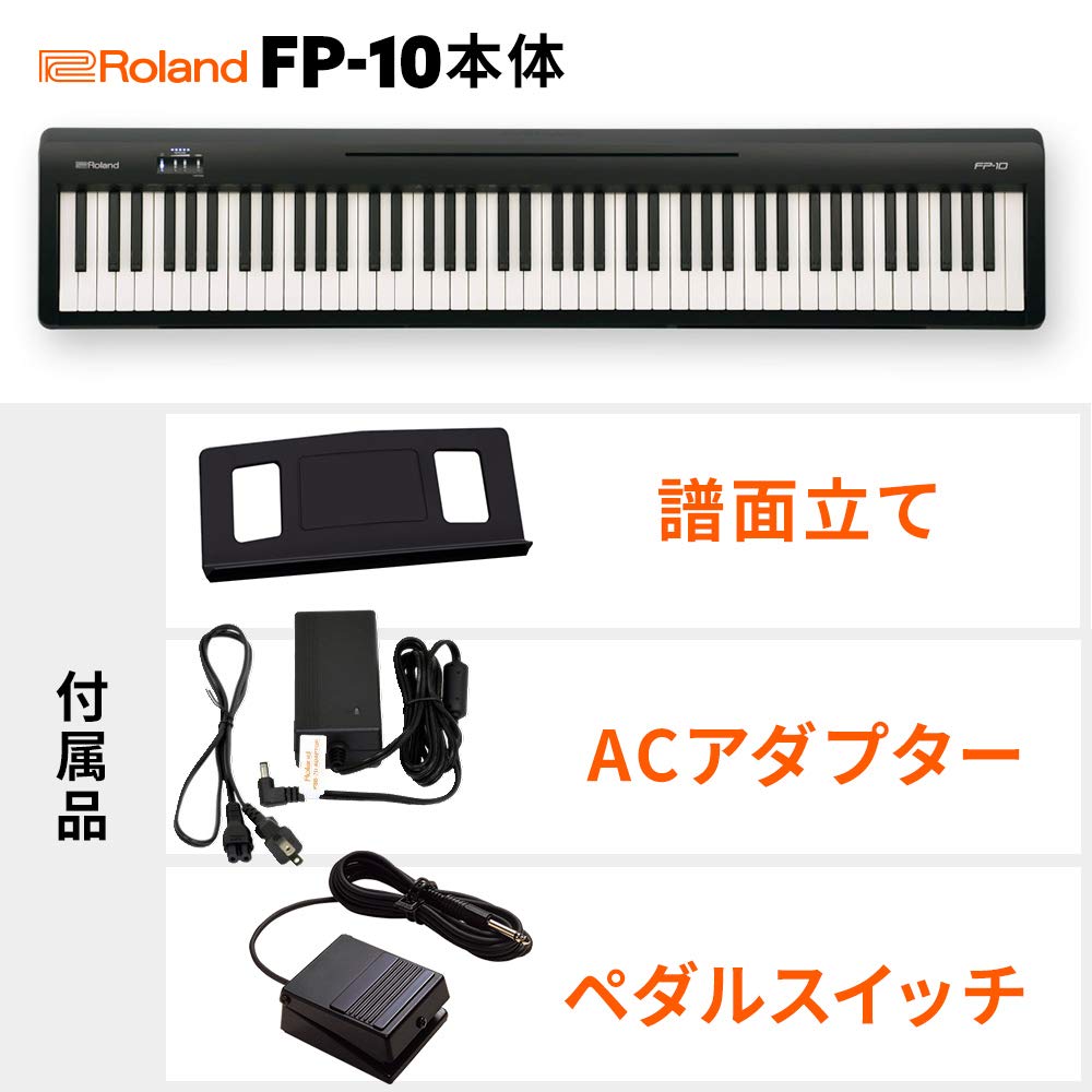 Amazon | Roland FP-10 BK Xスタンド・ダンパーペダル・ヘッドホン