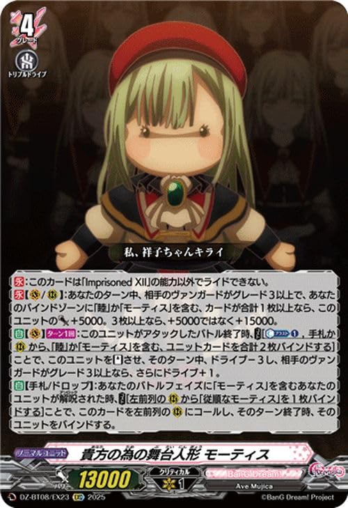 ヴァンガード Ave Mujica オブリビオニス トリガー 8枚 ヴァンガード