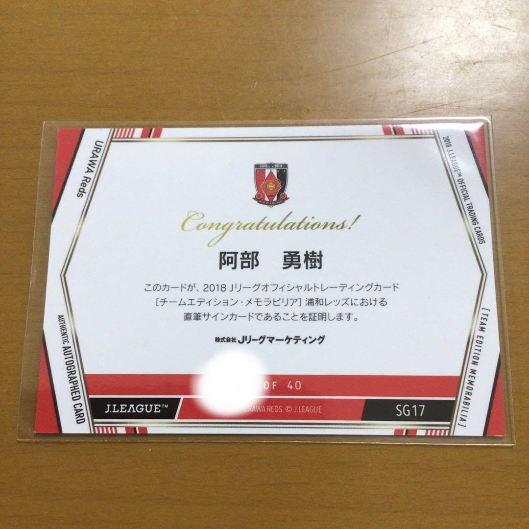 Amazon.co.jp: 阿部 勇樹 サイン カード 浦和レッズ : おもちゃ