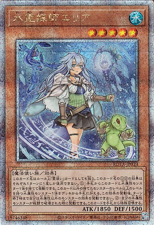 Amazon.co.jp: 遊戯王カード 水霊媒師エリア(25th シークレットレア