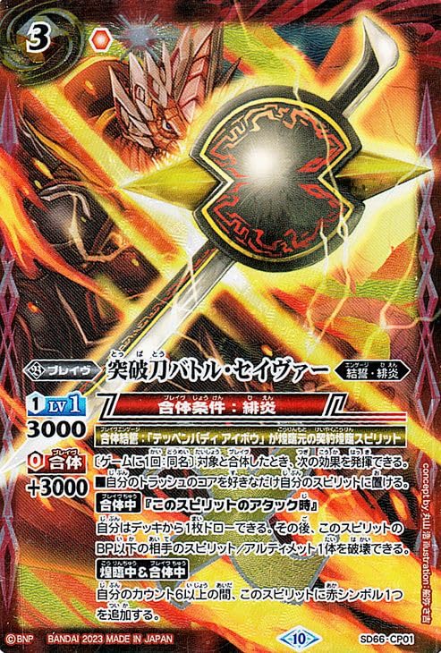 Amazon.co.jp: バトルスピリッツ 突破刀バトル・セイヴァー（Xレア