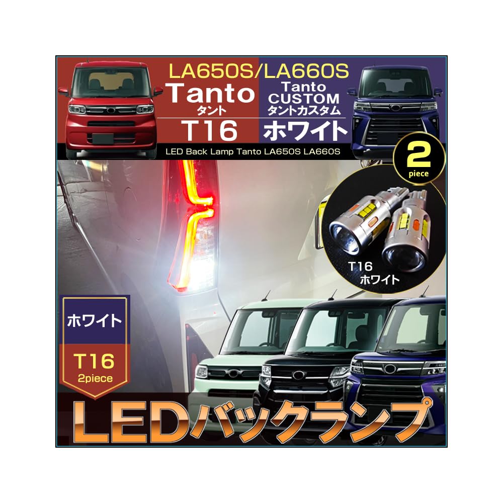 Amazon | TORASUKO タントカスタム LEDバックランプ LA650S