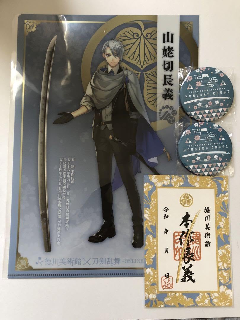 徳川美術館 山姥切長義 刀朱印 本作長義 刀朱印2025本作長義 | 徳川