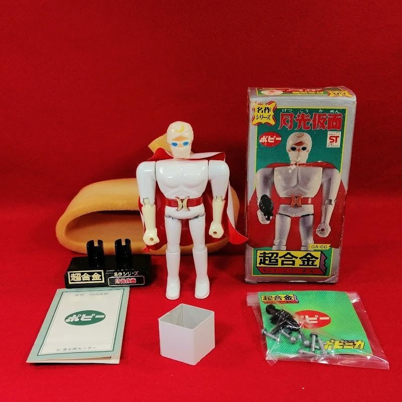 Amazon.co.jp: 名作シリーズ 月光仮面 超合金 GA-66 ポピー 当時物