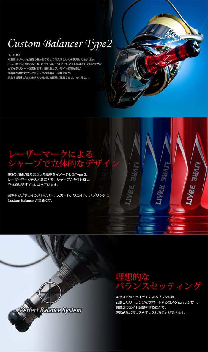 Amazon | リブレ カスタムバランサー Type2 C1タイプ LIVRE Custom