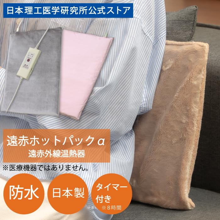 Amazon | 日本理工 遠赤ホットパックα（アルファ） 温度調節機能付き