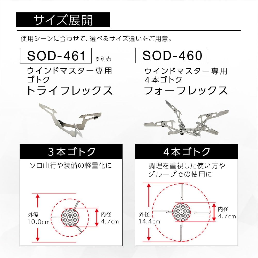 Amazon | ソト(SOTO) ウインドマスター用4本ゴトク フォーフレックス