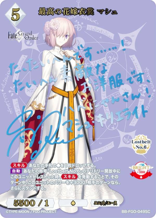 Amazon.co.jp: 【青箔サイン】ビルディバイドTCG ブライト BB-FGO