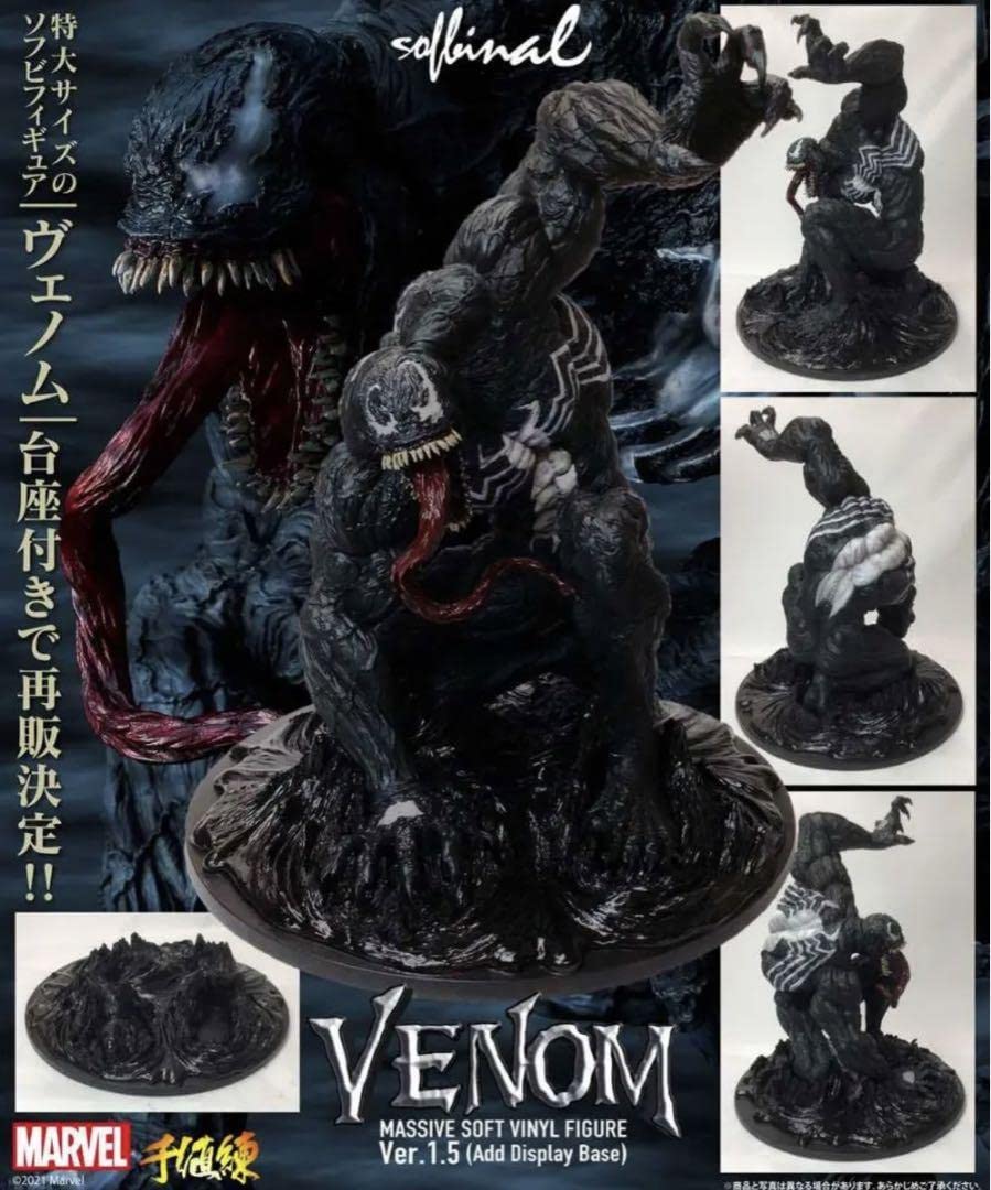 Amazon | 千値練 ソフビナル ヴェノム ver1.5 | フィギュア・ドール 通販