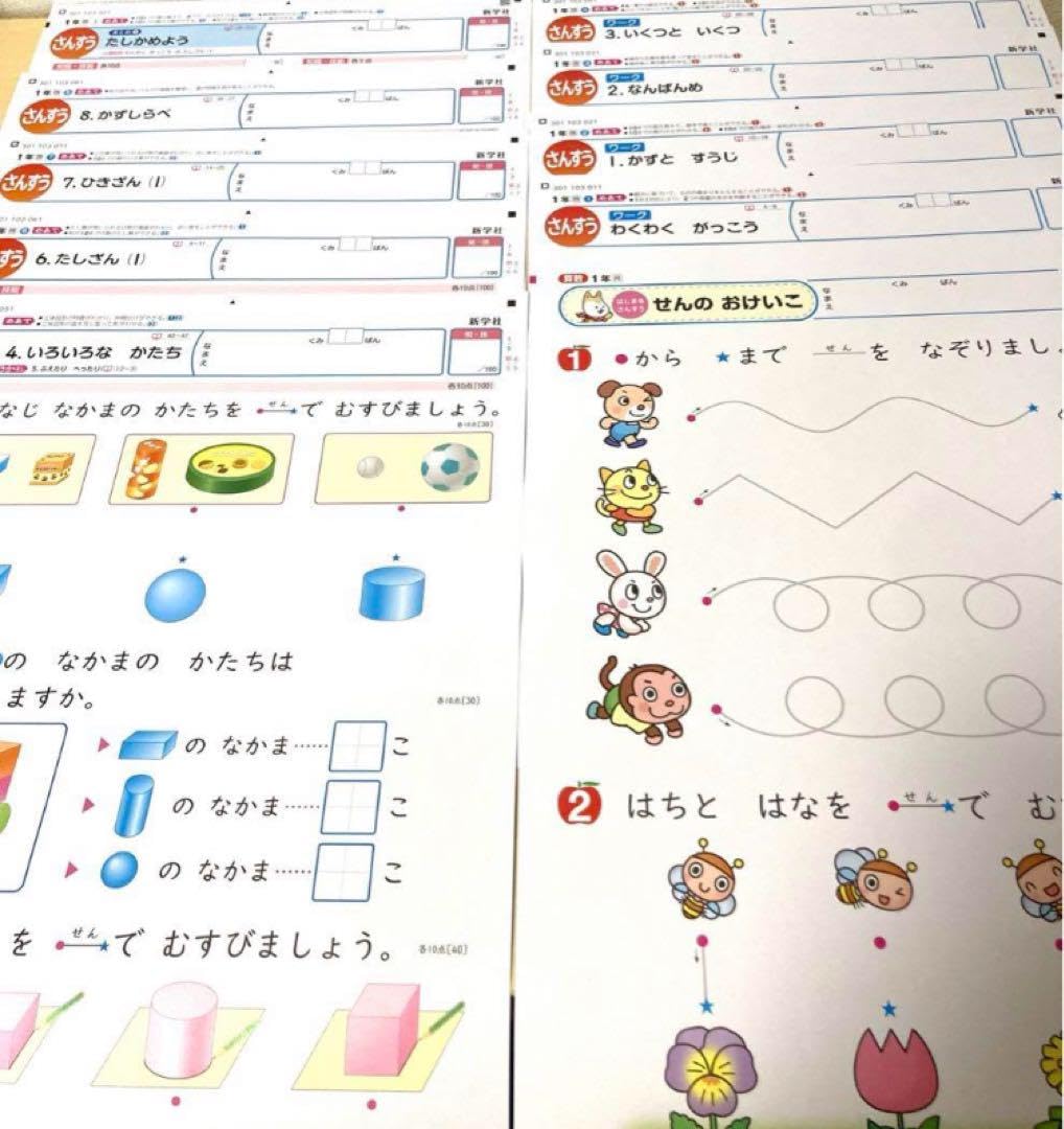 Amazon.co.jp: 小学一年 算数 カラーテスト 一学期分 啓林館 新学社