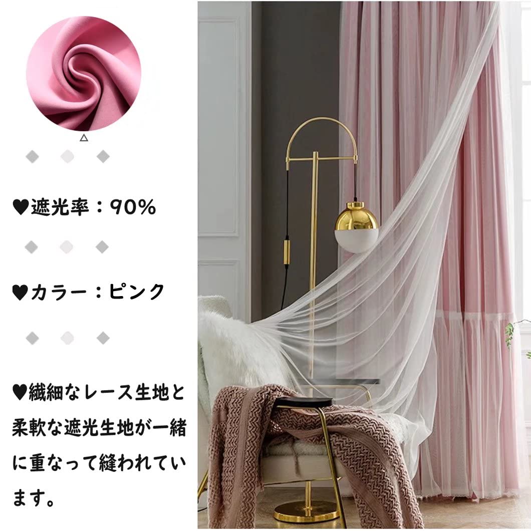 Amazon｜姫系 カーテン 遮光率90％以上 遮光 遮像 二重 レース 可愛い