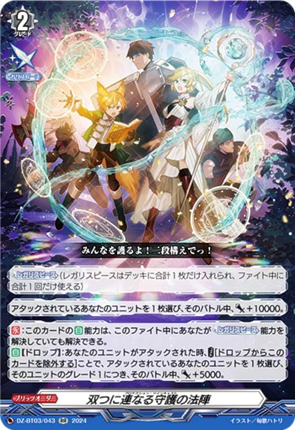 Amazon.co.jp: ヴァンガード DZ-BT03/043 双つに連なる守護の法陣 (RR