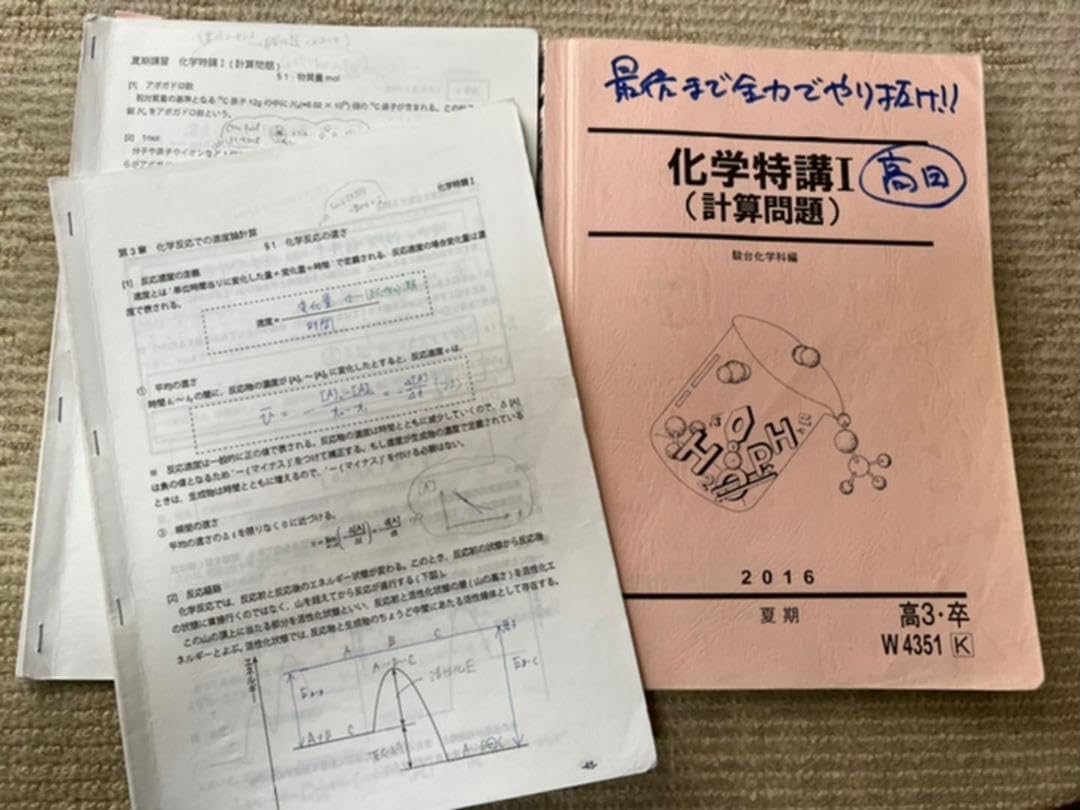 Amazon.co.jp: 化学特講 夏期講習 高田 石川正明 : おもちゃ
