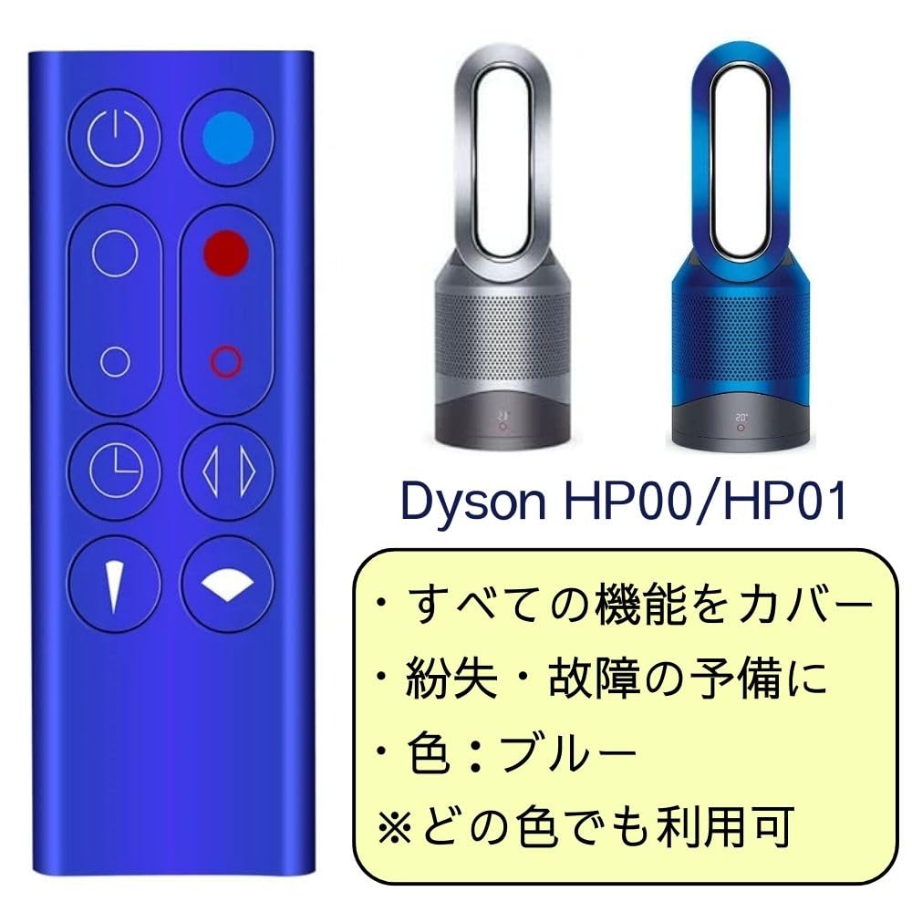 Amazon.co.jp: ダイソン HP00 HP01 スペアリモコン 青 Dyson Pure Hot+