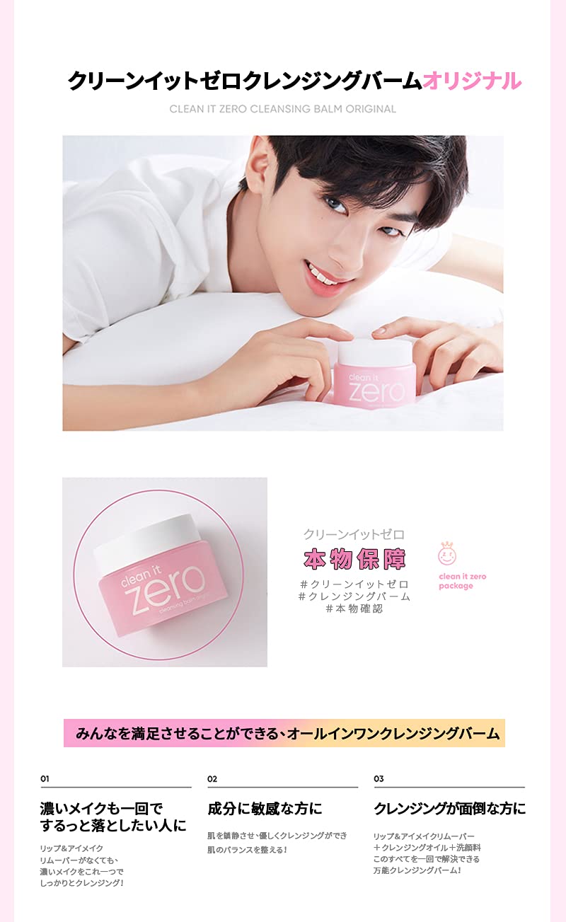 Amazon | バニラコ クリーン イット ゼロ クレンジング バーム