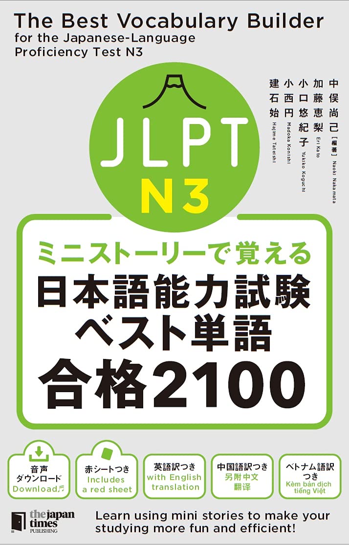 ミニストーリーで覚える JLPT日本語能力試験ベスト単語N3 合格2100