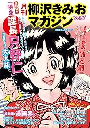 柳沢きみお 5作品 34冊 柳沢きみお 5作品 34冊 Amazon.co.jp: 七百三十