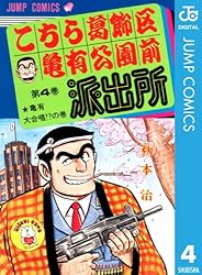 Amazon.co.jp: こちら葛飾区亀有公園前派出所 201 (ジャンプコミックス