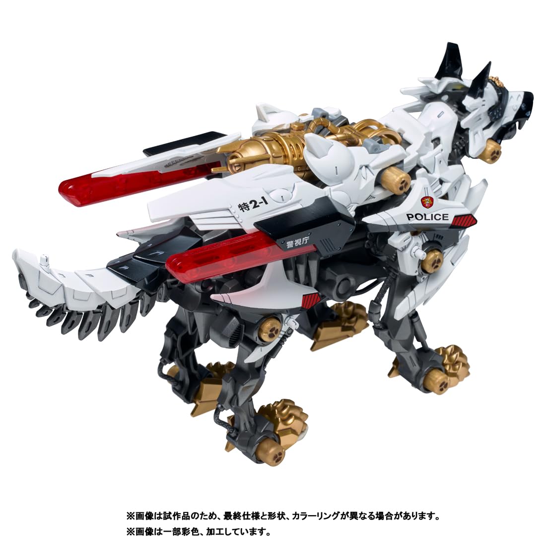 Amazon.co.jp: ZOIDS ゾイド ハンターウルフ 警視庁仕様 : おもちゃ